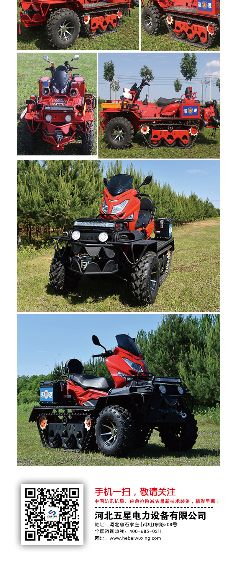 產(chǎn)品簡(jiǎn)介-應(yīng)急救援（森防）履帶式全地形越野摩托_03.jpg