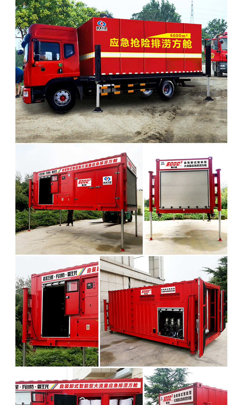 產(chǎn)品簡介-自裝卸大流量應(yīng)急搶險排澇方艙_05.jpg