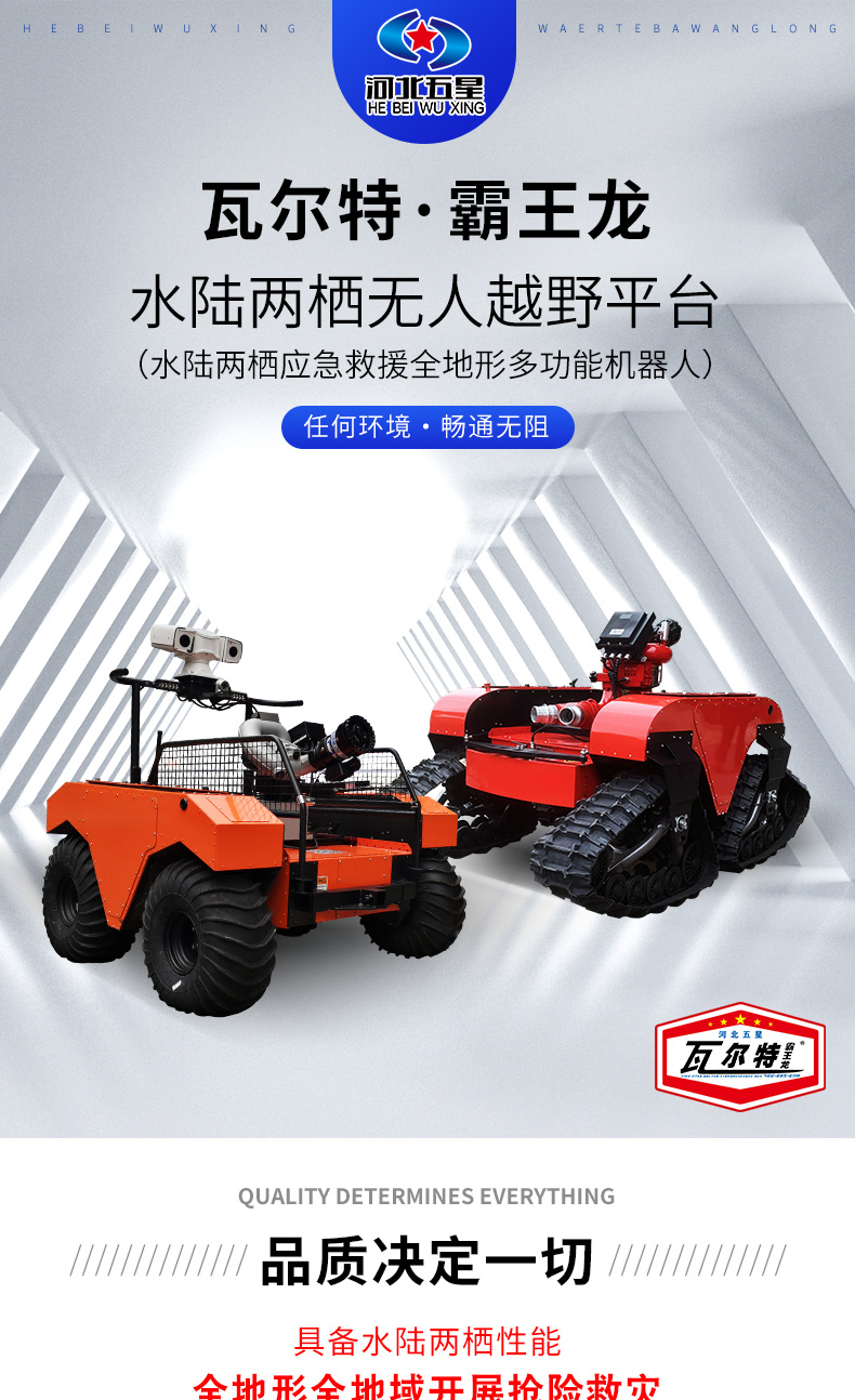 產(chǎn)品簡介-水陸兩棲無人越野平臺(tái)_01.jpg